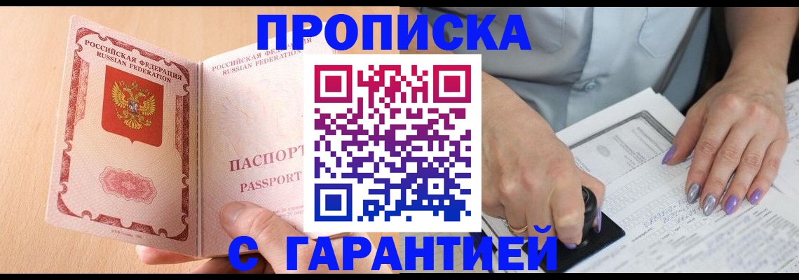 прописка 2025 в Мурманской области