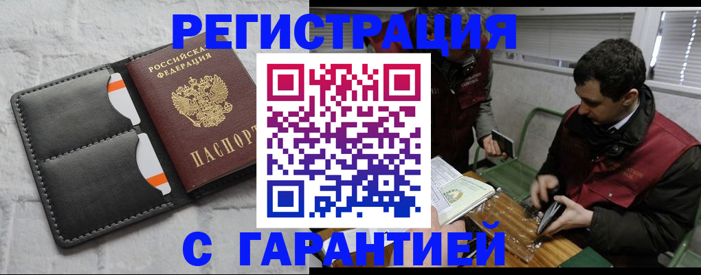 прописка в квартире в Мурманской области