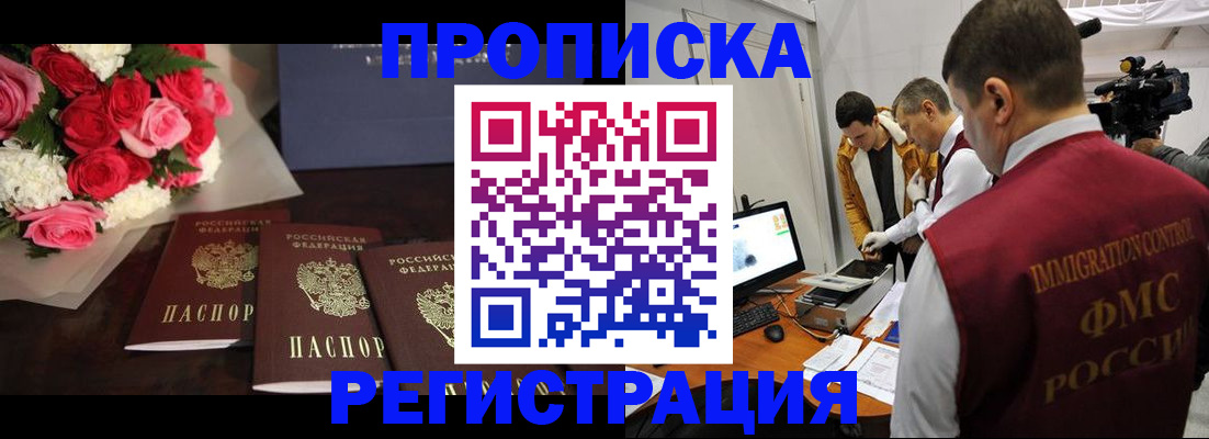 прописка в Мурманской области