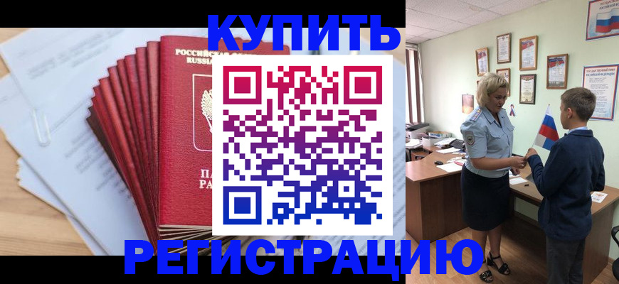 прописка для военкомата в Мурманской области