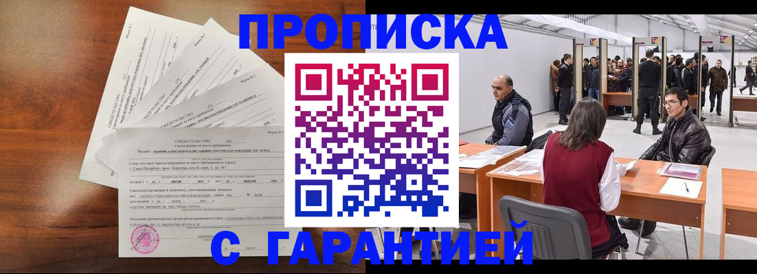 временная регистрация адрес в Мурманской области